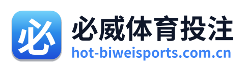 必威体育投注